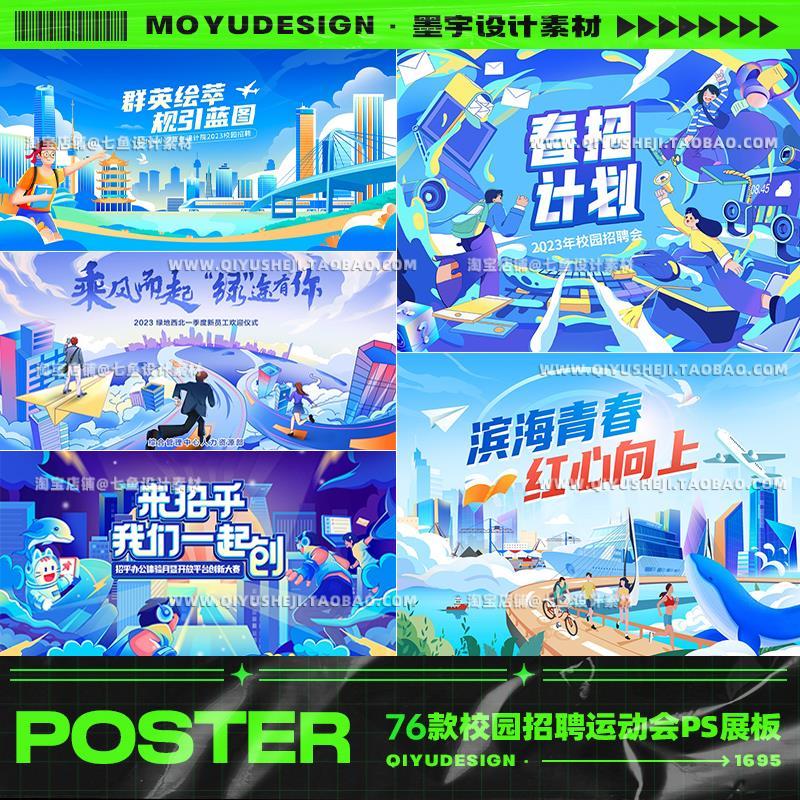 创意动漫人物校园青春运动会KV主视觉插画海报展板PSD设计素材