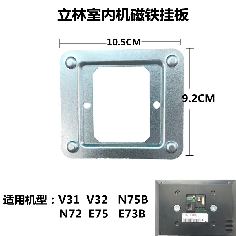 LEELEN立林EH-IS-V50可视智能终端机门铃V31V32V51底座挂板支架