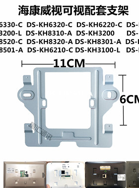 海康威视DS-KH6320-C楼宇对讲可视门铃门禁分机电话挂板挂件支架