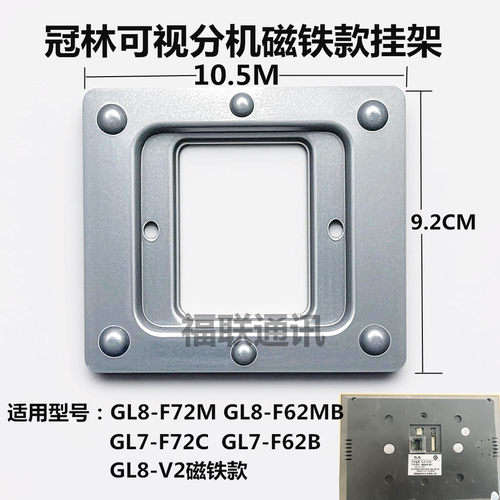 冠林GL8-F62M/F72M门铃挂板支架