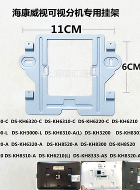 海康威视DS-KH6210 6220可视对讲门铃6330-C室内分机挂板支架底座