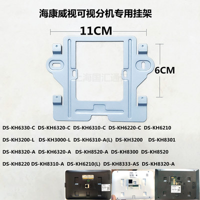 海康威视DS-KH6210 6220可视对讲门铃6330-C室内分机挂板支架底座