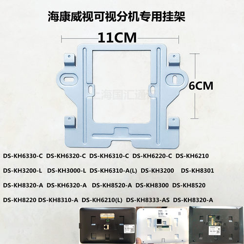 海康威视可视室内机DS-KH6310-C楼宇可视对讲门铃挂板支架底座片