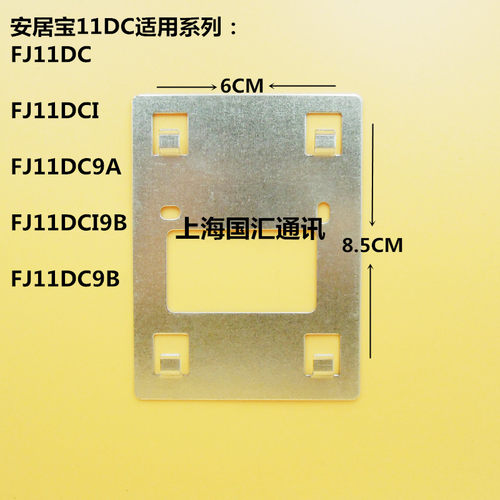 安居宝可视对讲门铃挂板AJB-FJ11DCFJ11DC9B支架挂墙铁挂板挂架