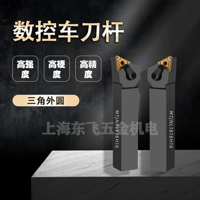 数控刀杆三角外圆车刀杆