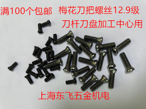 刀盘U钻镗刀螺丝梅花内六角螺丝图片