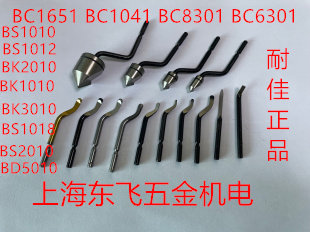 修边器刮刀耐佳BC1651BC1041