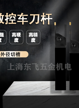 数控刀杆外径切槽加长切刀MGEHR/MGEUR/MGENN切断加工割刀槽刀杆