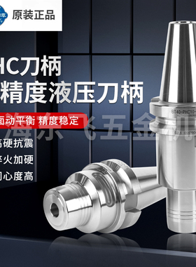 代理台湾日月潭液压刀柄BT40-PHC6-8-10-12-16-20-32筒夹BT30BT50