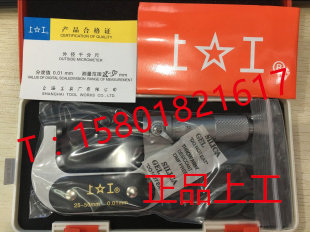 正宗上工外径千分尺螺旋测微仪
