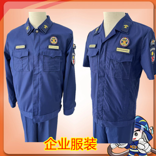 新款企业专职备勤服工作服秋套装男蓝色冬长袖夏季短袖标志服饰