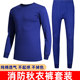 内衣裤 新款 男冬季 火焰蓝色加厚透气制式 消保暖秋衣秋裤 套装