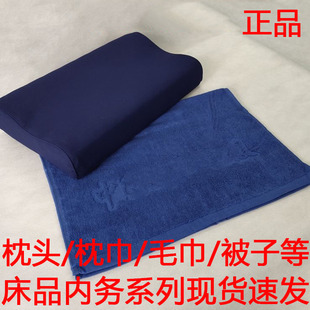 火焰蓝消防枕头宿舍单人内务枕巾毛巾被套床单棉褥热熔定型垫被子