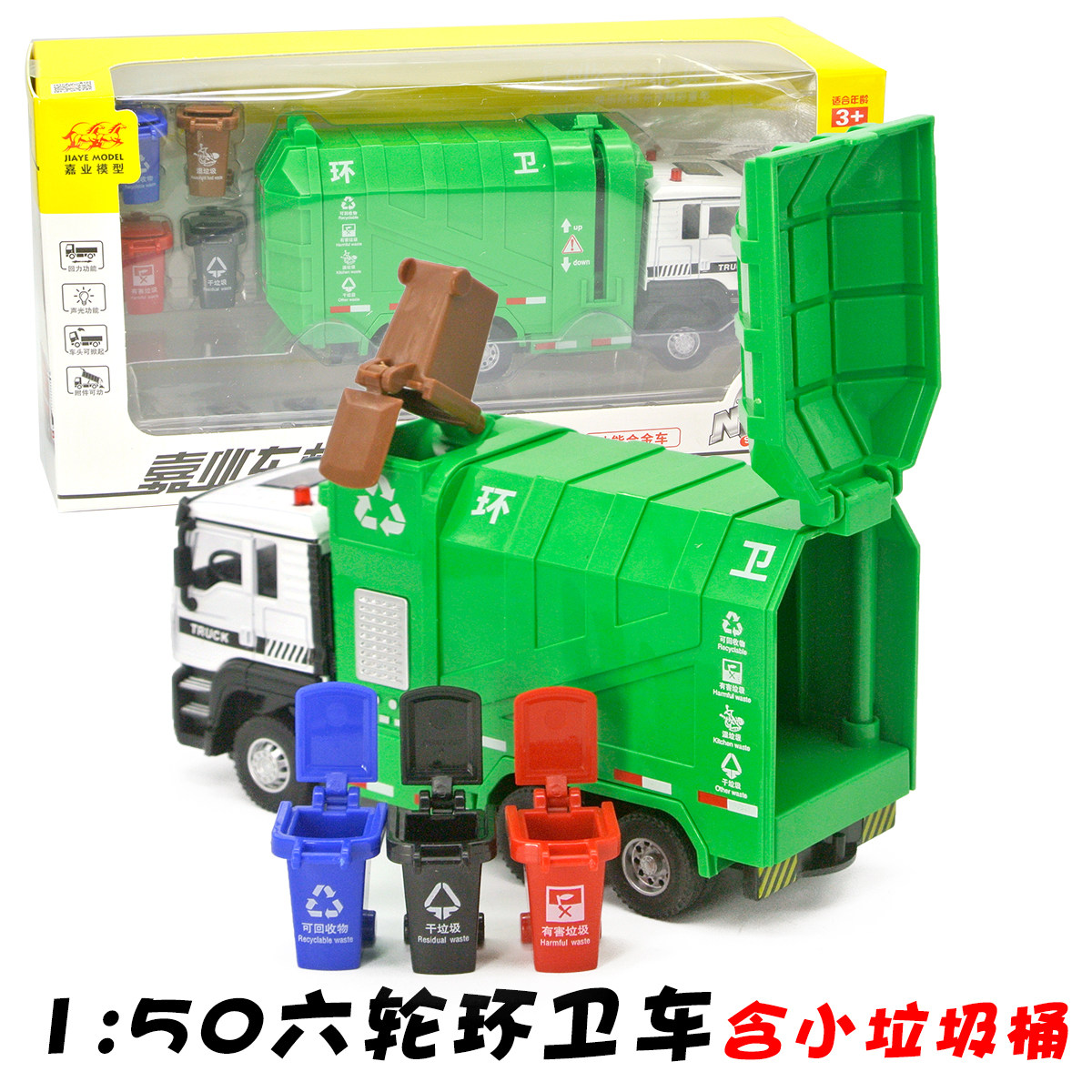 回力150垃圾分类模型合金车