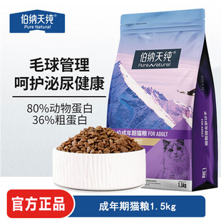 伯纳天纯经典猫粮布偶猫咪营养毛球泌尿管理大包装成猫专用粮10kg