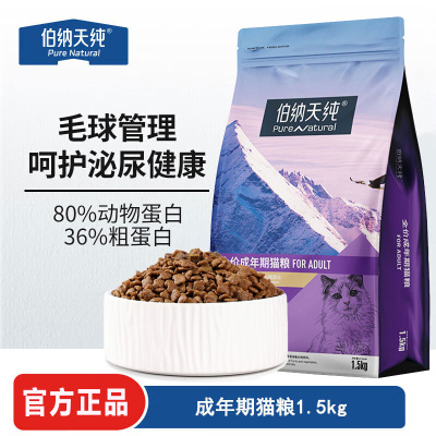 伯纳天纯猫粮营养泌尿成猫专用粮