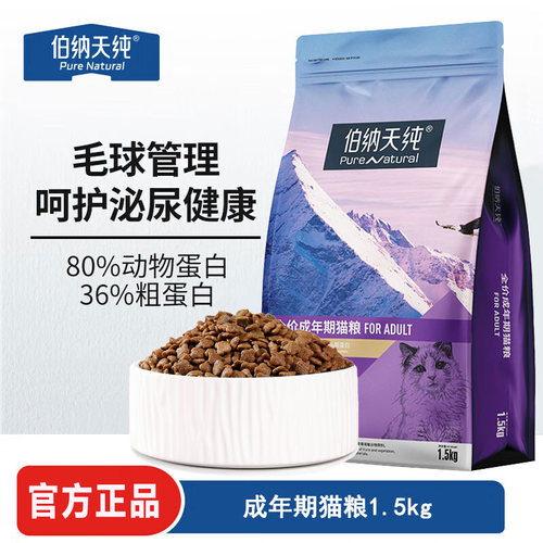 伯纳天纯猫粮营养泌尿成猫专用粮