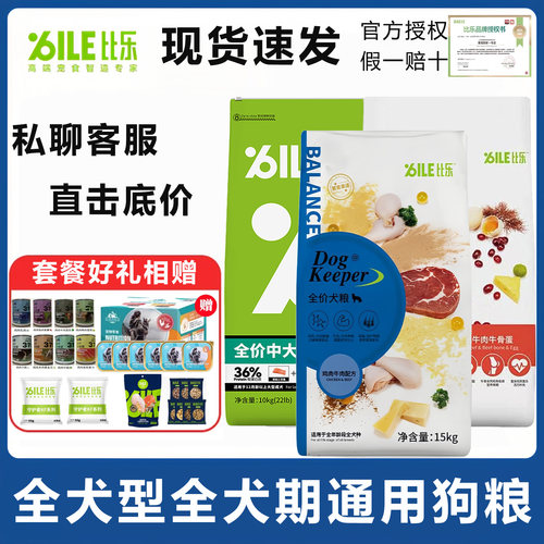 比乐狗粮守护者成犬幼犬小型中大型牛肉钙奶糙米繁育全价犬粮15kg