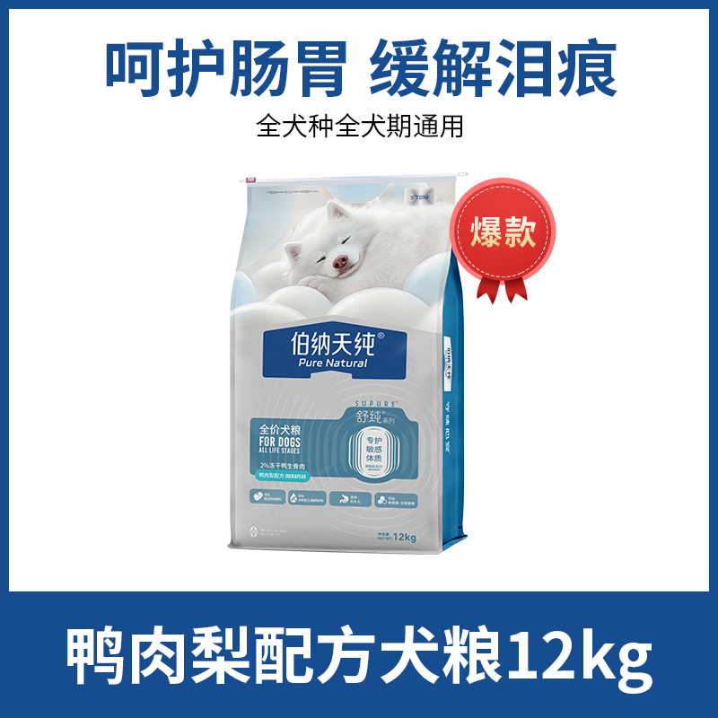 伯纳天纯狗粮鸭肉梨成幼犬通用粮