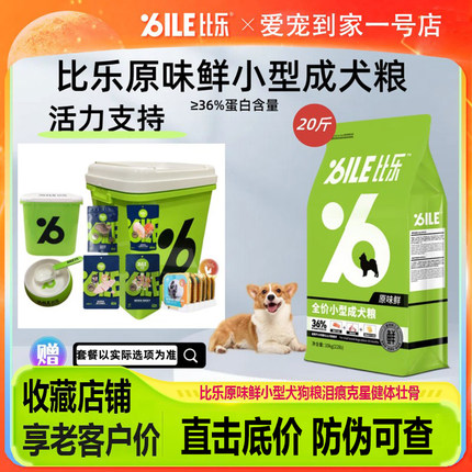 比乐狗粮小型成犬1.5kg贵宾比熊法斗柯基博美低敏天然美毛去泪痕