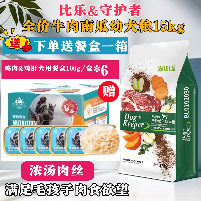 比乐比乐狗粮守护者牛肉通用幼犬
