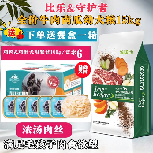 比乐比乐狗粮守护者牛肉通用幼犬
