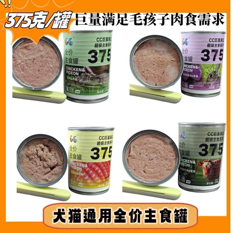 【犬猫通用主食罐】375g鸡肉牛肉牛蛙兔肉金枪鱼猫狗罐头肉质丰满,宠物/宠物食品及用品,狗全价湿粮/主食罐,淘宝优惠券,粉丝福利购,淘宝优惠卷