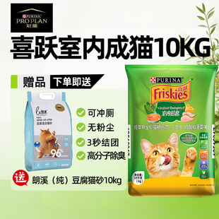 普瑞纳喜跃室内成猫粮10kg冠能同厂流浪小猫救助站猫舍全价幼猫粮