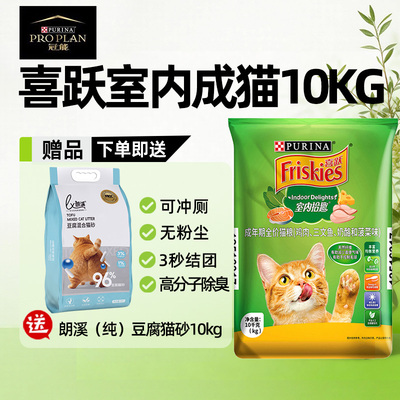 喜跃室内成猫粮10kg全价幼猫粮