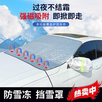 汽车遮雪挡前挡风玻璃防冻罩防霜防雪冬季加厚磁吸前档通用车半罩