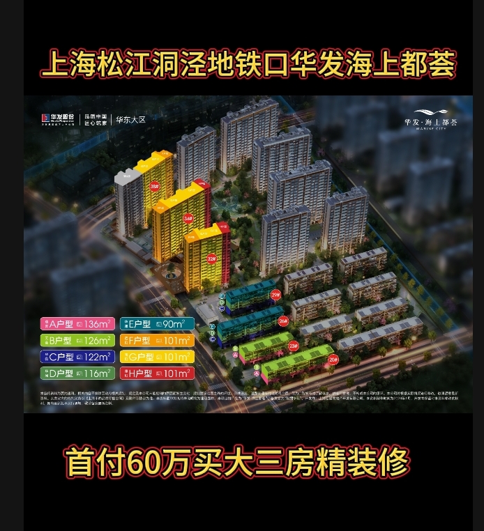 上海松江洞泾地铁口华发海上都荟新房子免费预约南北通透精装修