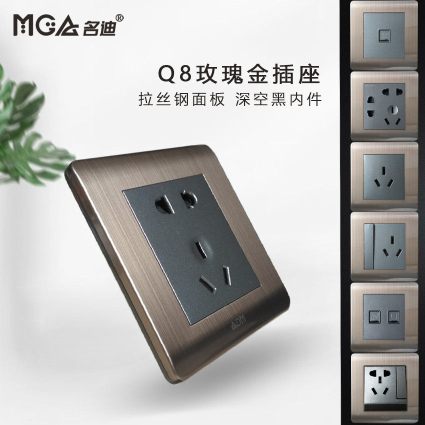 名迪Q8厨房钢化5孔拉丝钢双控暗线玫瑰金插座开关面板家用二三插