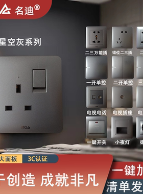 名迪Q系墙壁灰色13a英式插座国际万用港版二三插5眼超薄插座面板