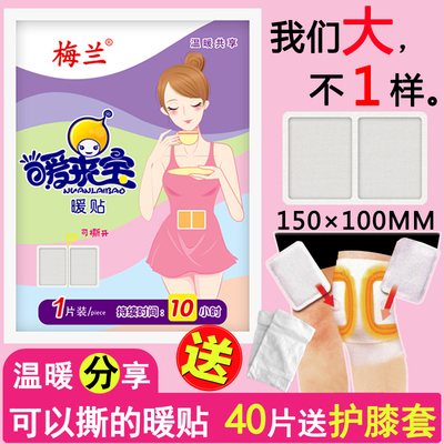 暖贴宝宝贴女宫寒贴学生暖宫贴暖身包邮自发热贴100片关节贴膝盖