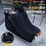 Электромобиль, длинный дождевик подходит для мужчин и женщин для велоспорта для взрослых