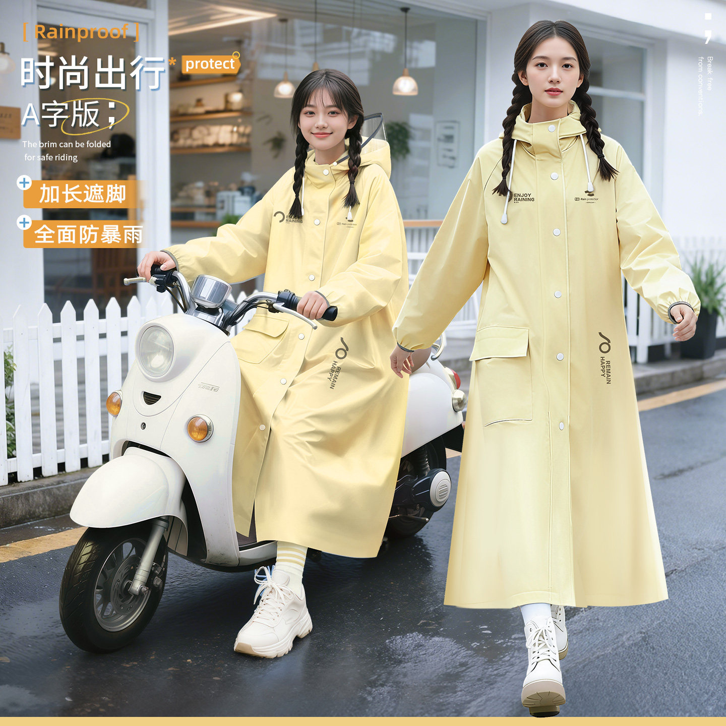 【时尚小清新】A字加长下摆雨衣