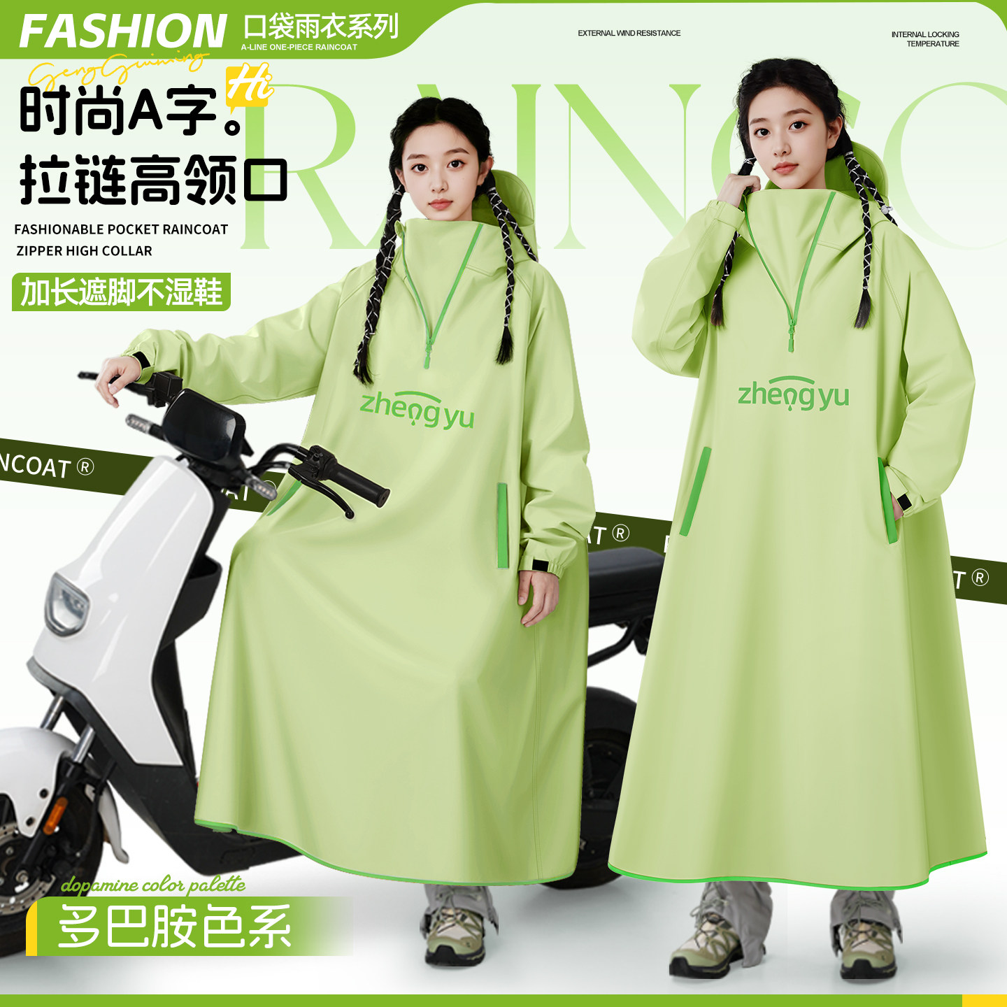 2026新款时尚电动车雨衣】好穿脱