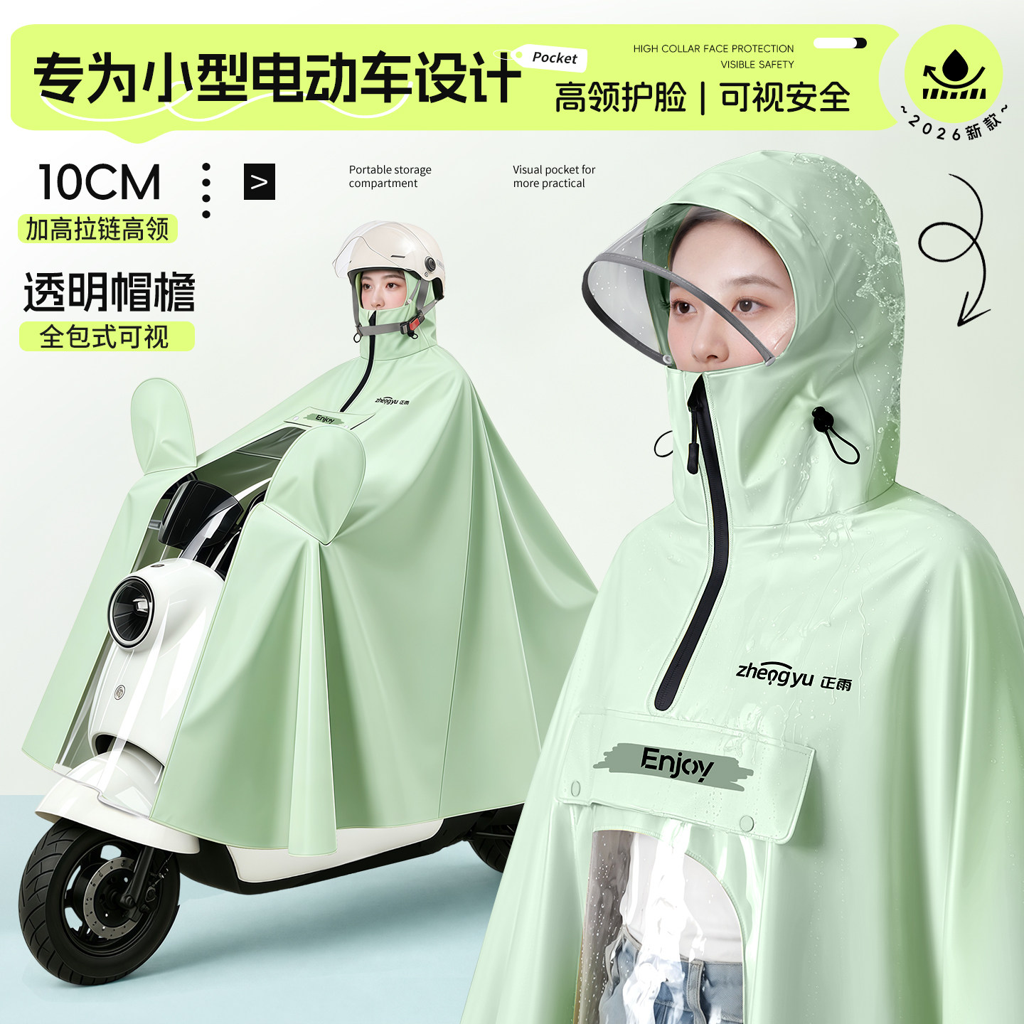 小个子电动车雨衣女生专用学生2026新款防暴雨电瓶雨披时尚轻便