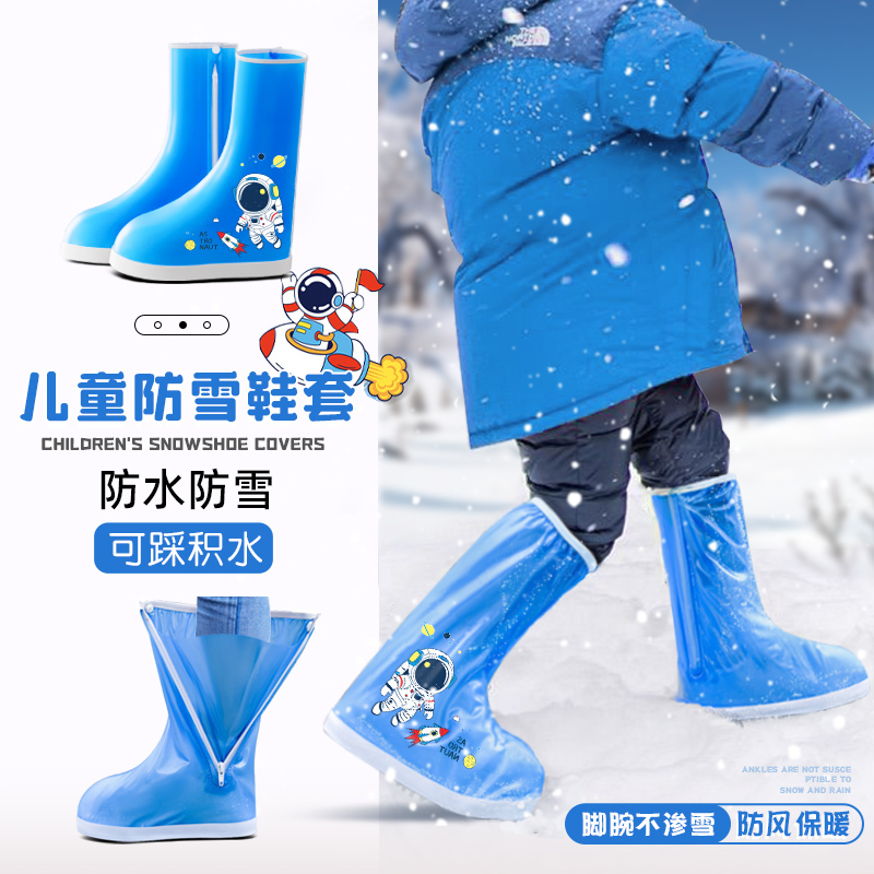 儿童防雪鞋套雪地玩雪雨鞋套防水防滑耐磨小学生上学专用雨靴脚套