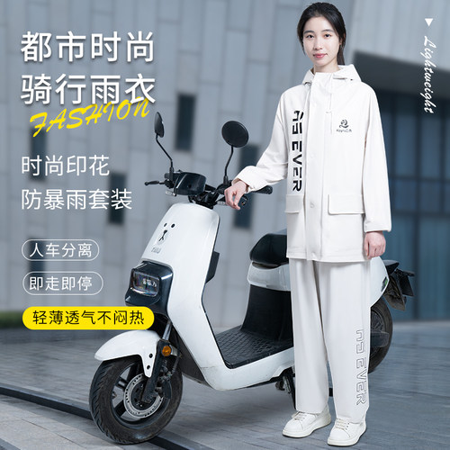 时尚分体式雨衣防暴雨摩托车骑行