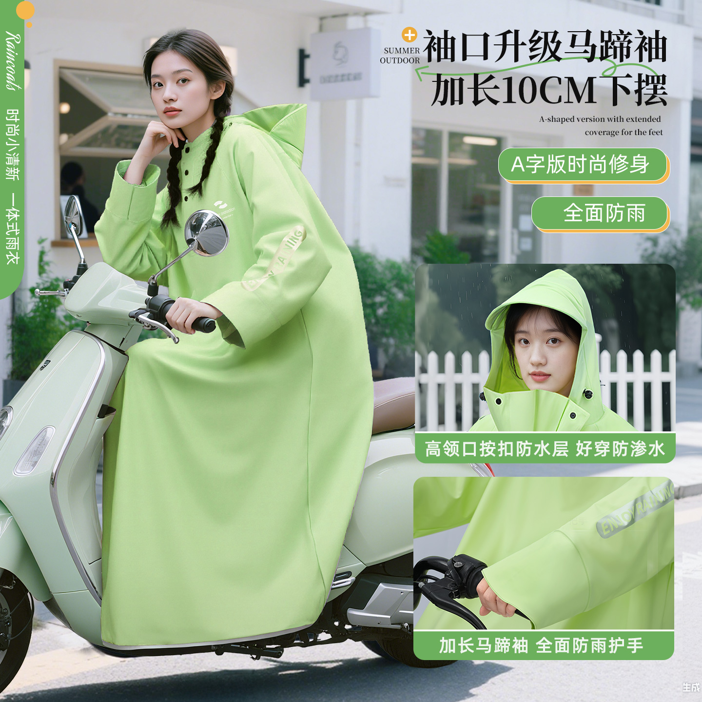 升级马蹄袖+按扣领口电动车雨衣