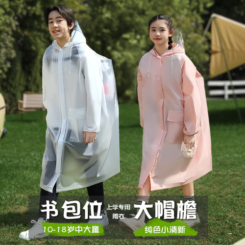 初中生自行车青少年中学生雨衣