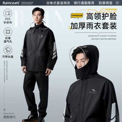 高领护脸】透气分体式套装雨衣男