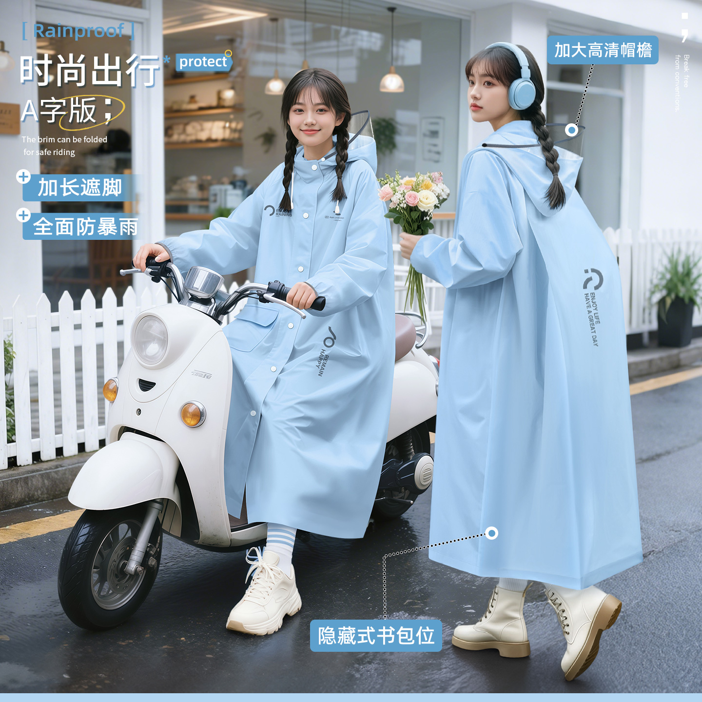 时尚清新A字版】加长遮脚雨衣