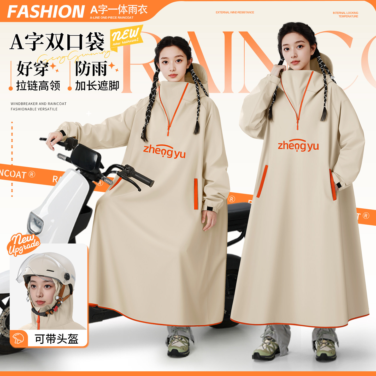 女生推荐高颜值加长遮脚高领雨衣图片