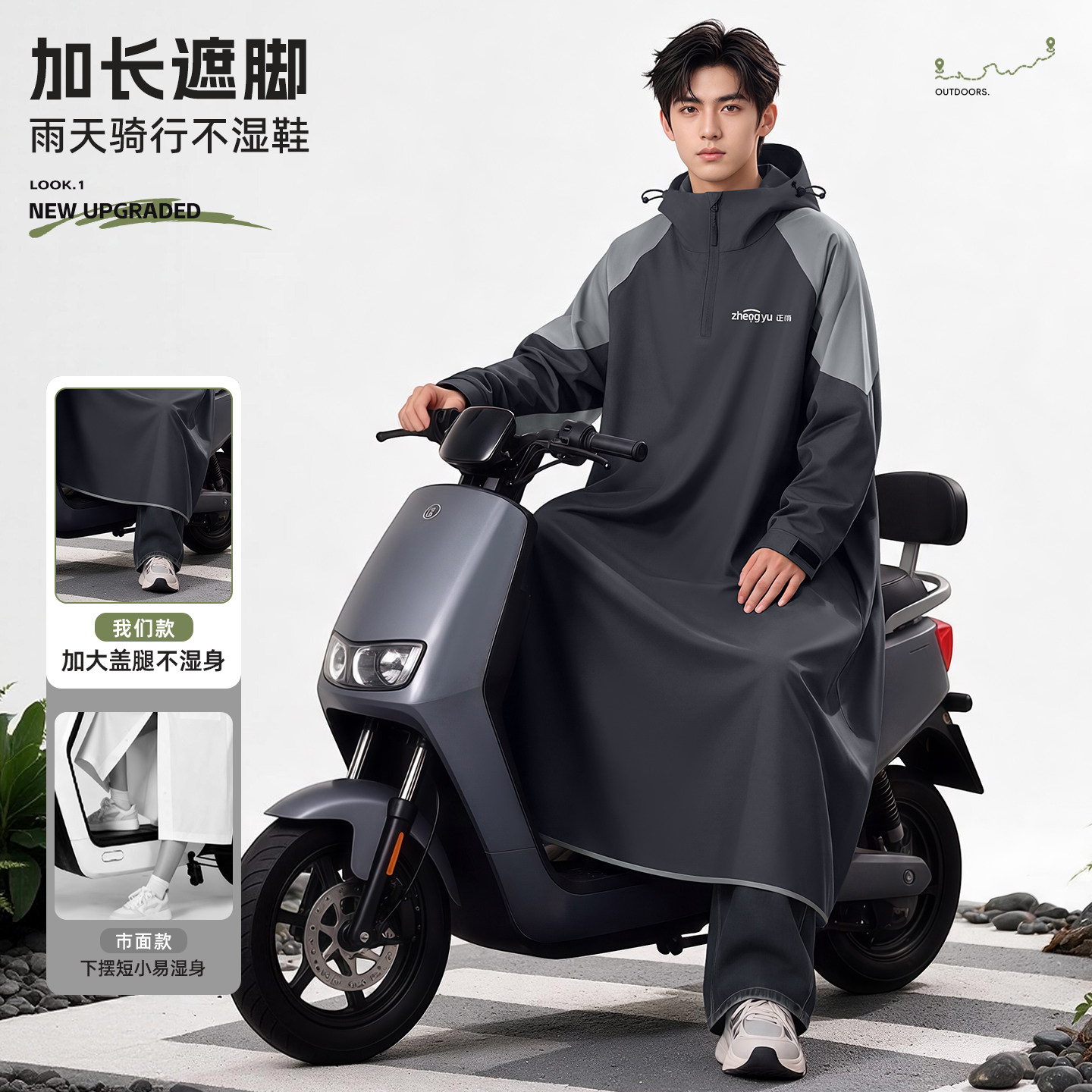 时尚撞色电动车骑行雨衣加长遮脚