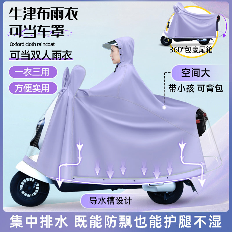 雨衣电动车防暴雨加厚加大女新款摩托电瓶车骑行雨披双人长款全身