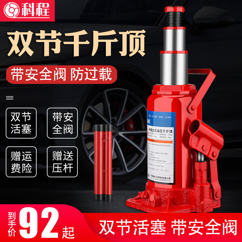 双节千斤顶小汽车用2吨立式液压千斤顶10吨轿车车载越野SUV千金顶