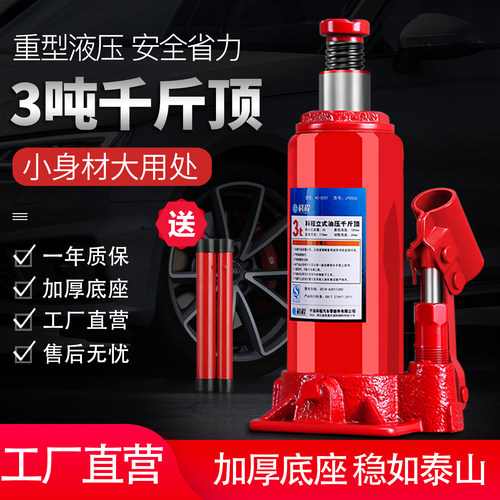 汽车千斤顶立式液压车载千金顶