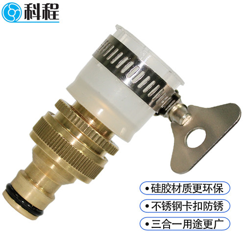 洗衣机4分软管多功能水枪接头